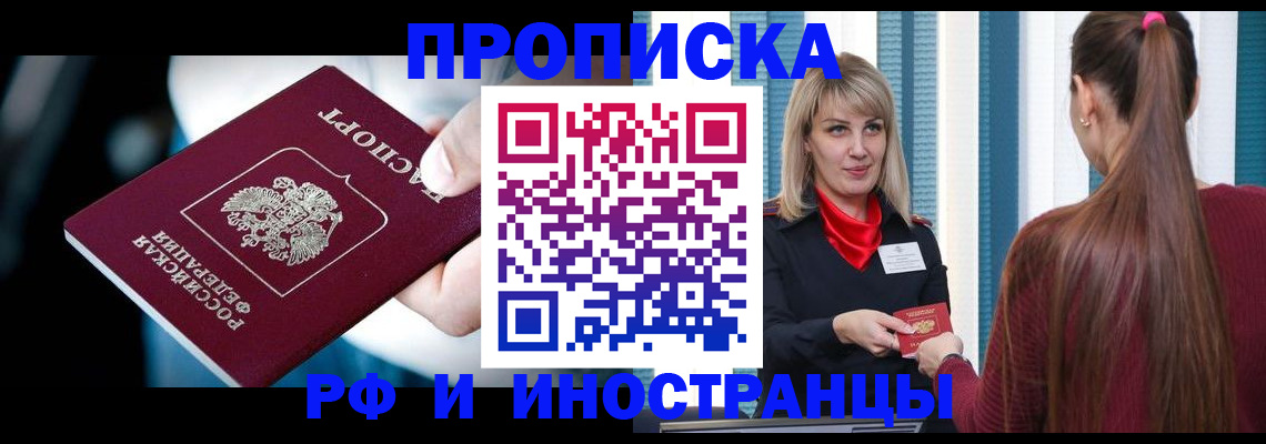 прописка законно в Октябрьском